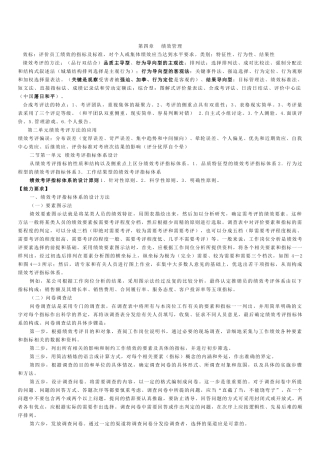 二级人力资源管理师重点回顾