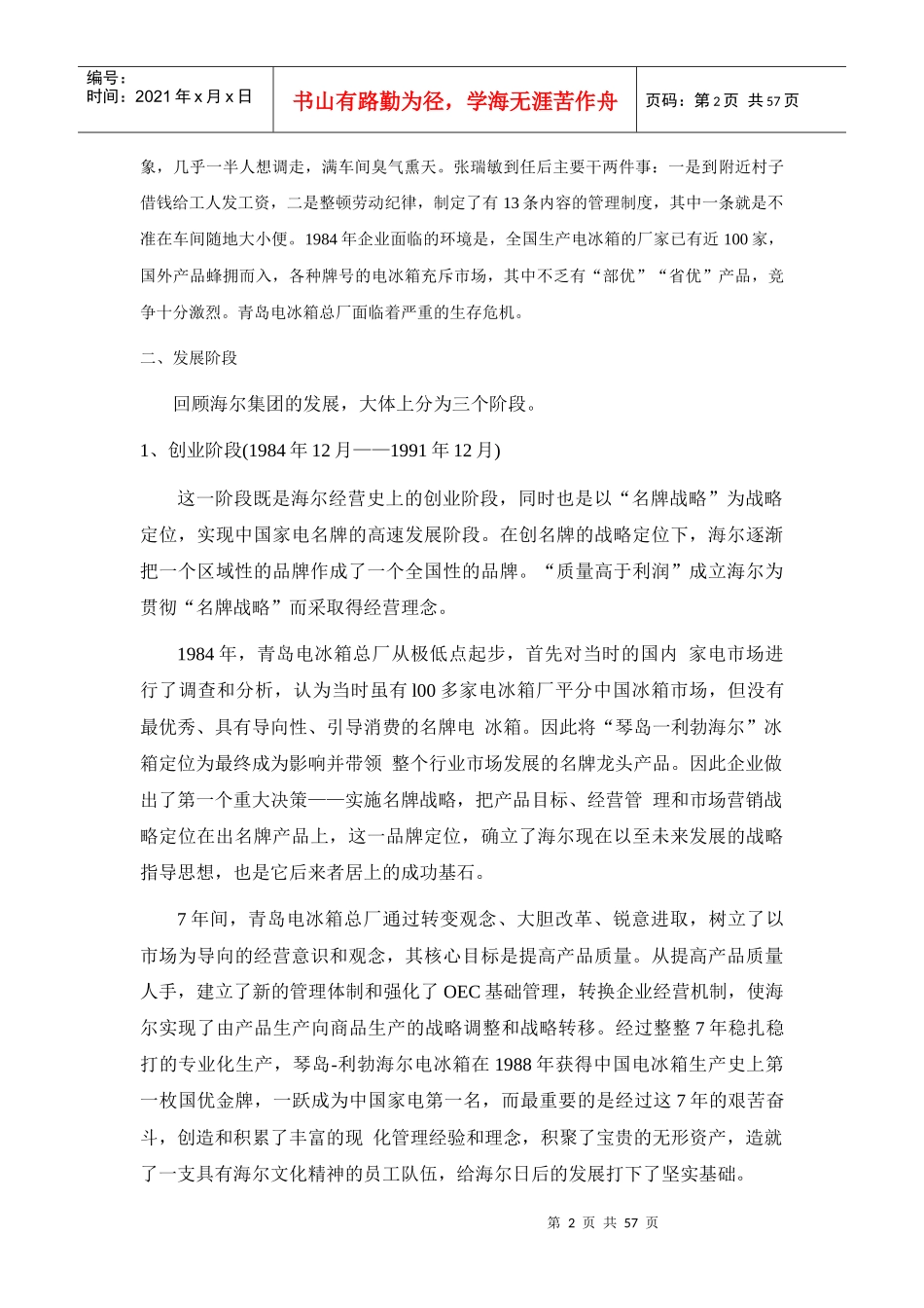 海尔集团的企业文化和经营理念_第2页