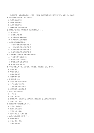 党政领导干部公开选拔和竞争上岗考试模拟试题及参考答案(三十)