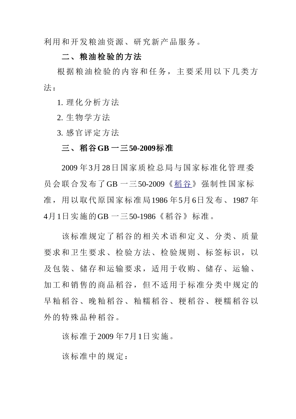 粮油检验技术培训课件_第2页