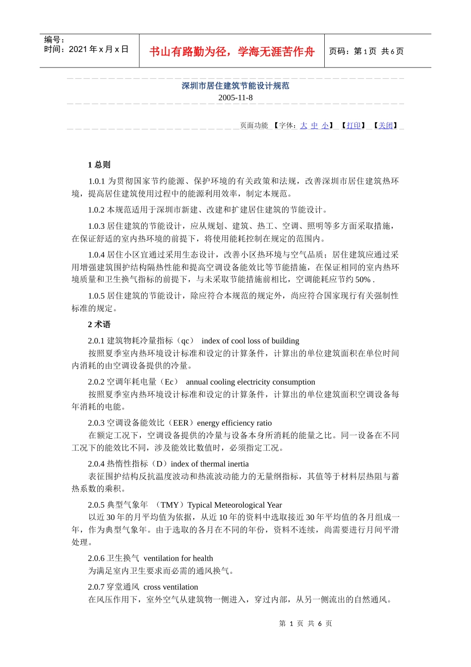 深圳市居住建筑节能设计规范_第1页