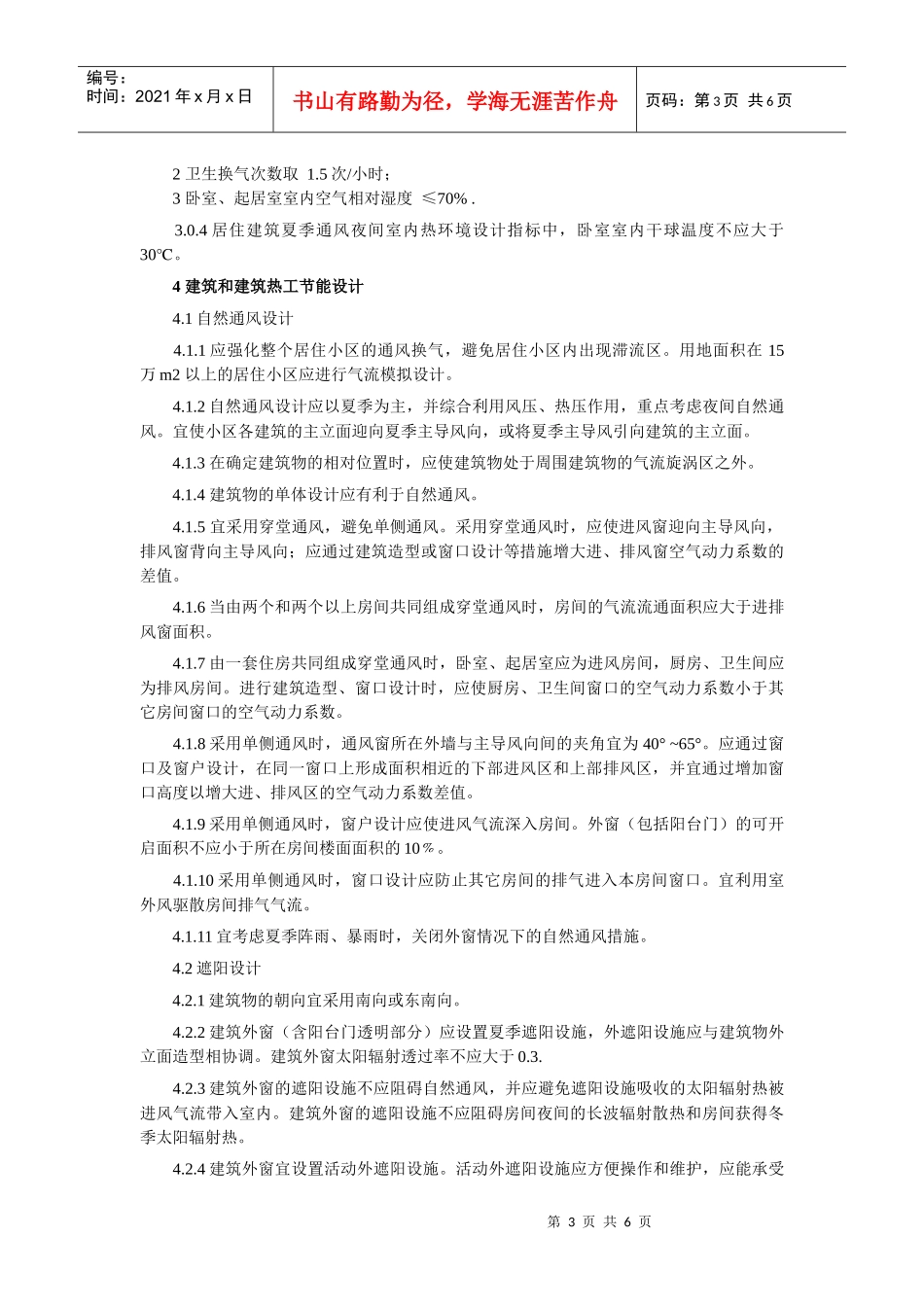 深圳市居住建筑节能设计规范_第3页