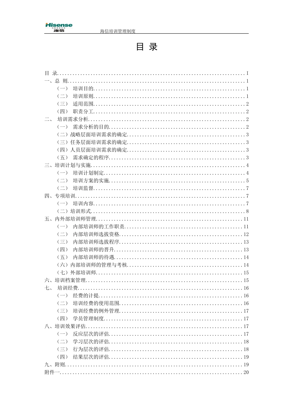 海信培训管理制度_第3页