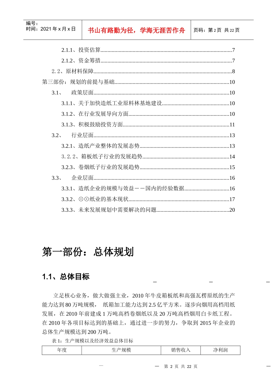 浙江某企业总体规划（定稿）_第2页