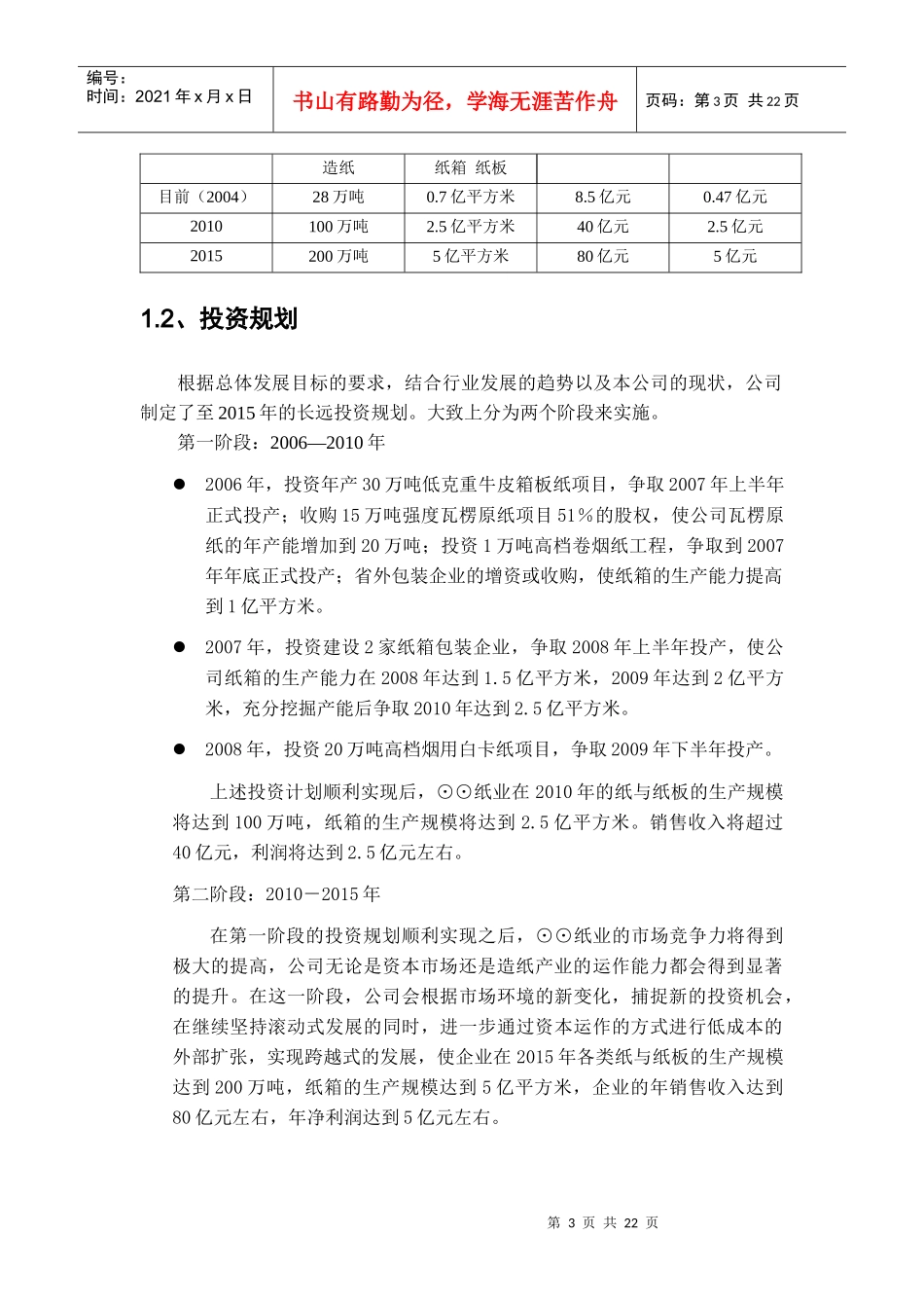 浙江某企业总体规划（定稿）_第3页