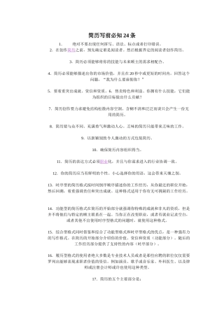 超全的简历写作提示与相关模板(好不容易才找到的)