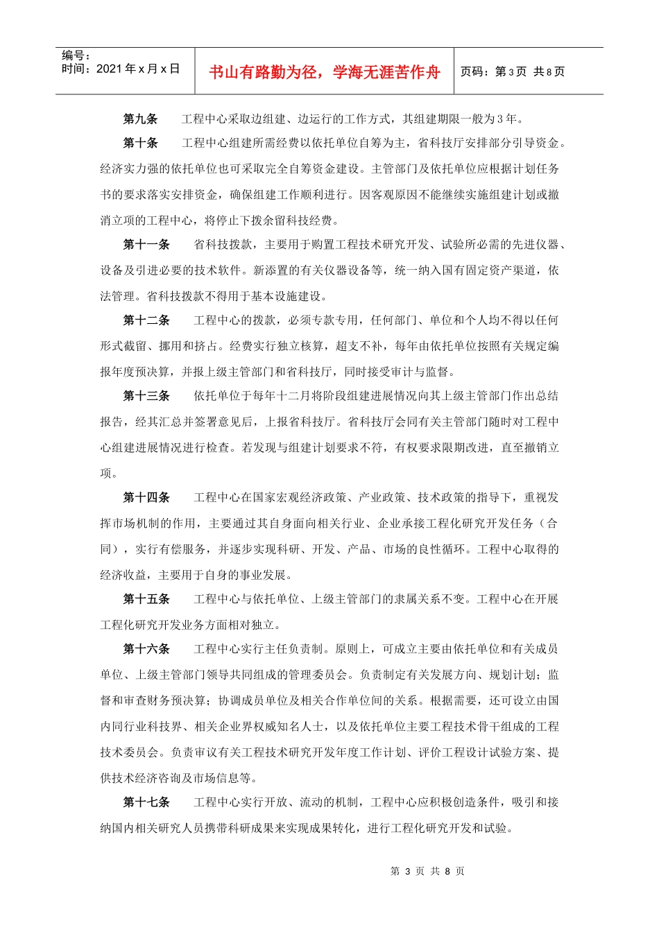 湖北省工程技术研究中心暂行管理办法_第3页