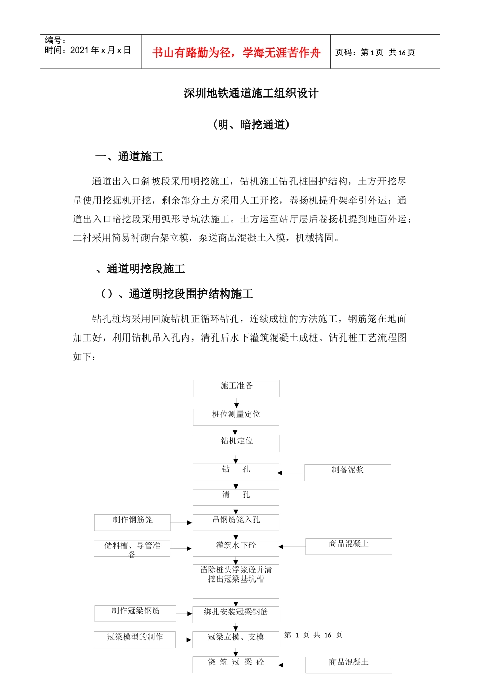 深圳地铁施工组织设计方案（明、暗挖）_第1页