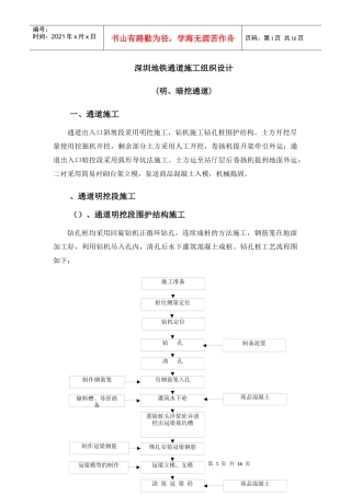 深圳地铁施工组织设计方案（明、暗挖）
