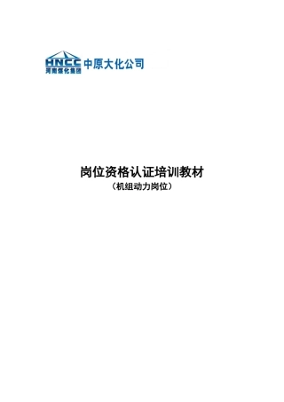某公司岗位资格认证培训教材