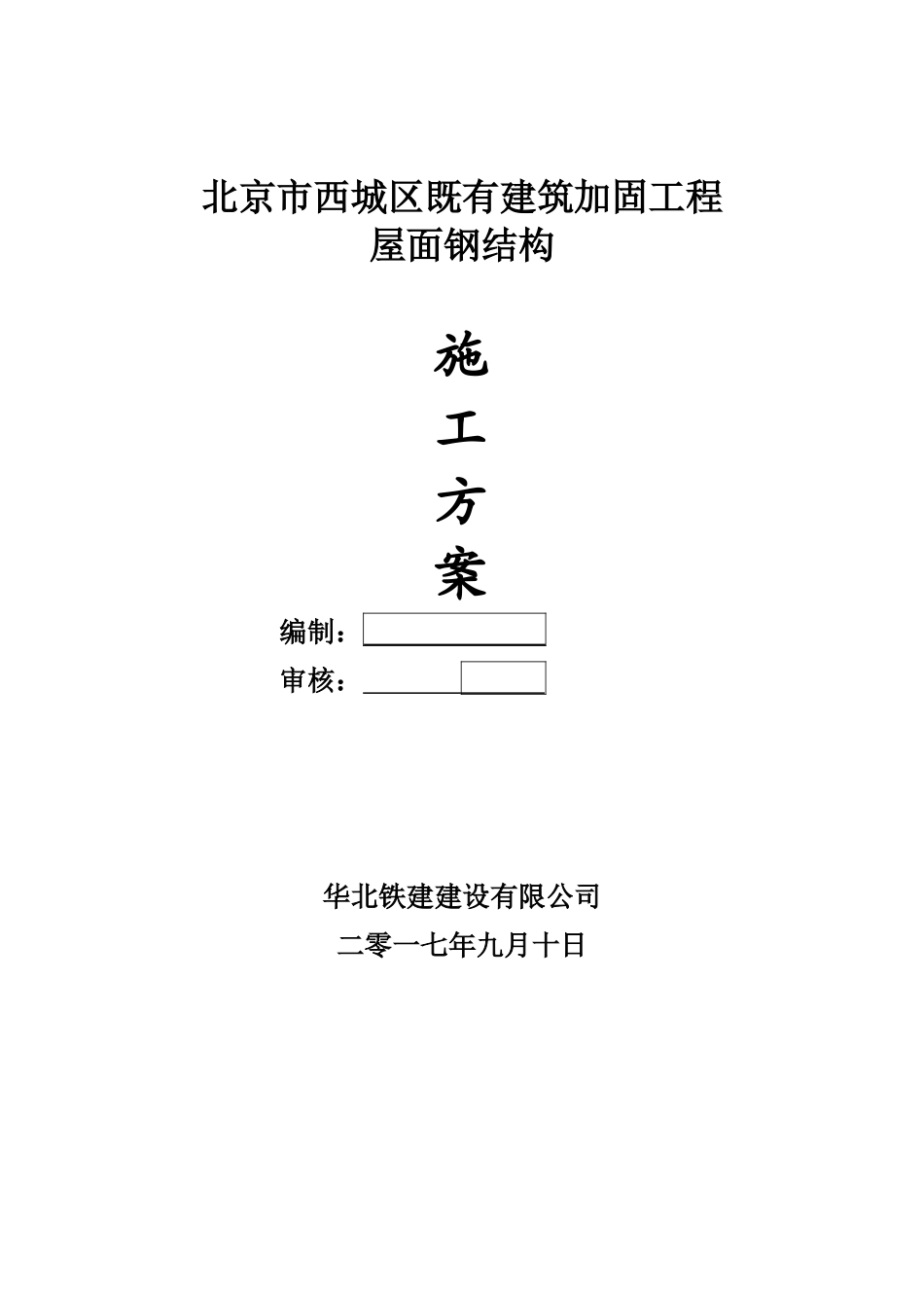 钢结构施工方案培训资料( 34页)_第1页