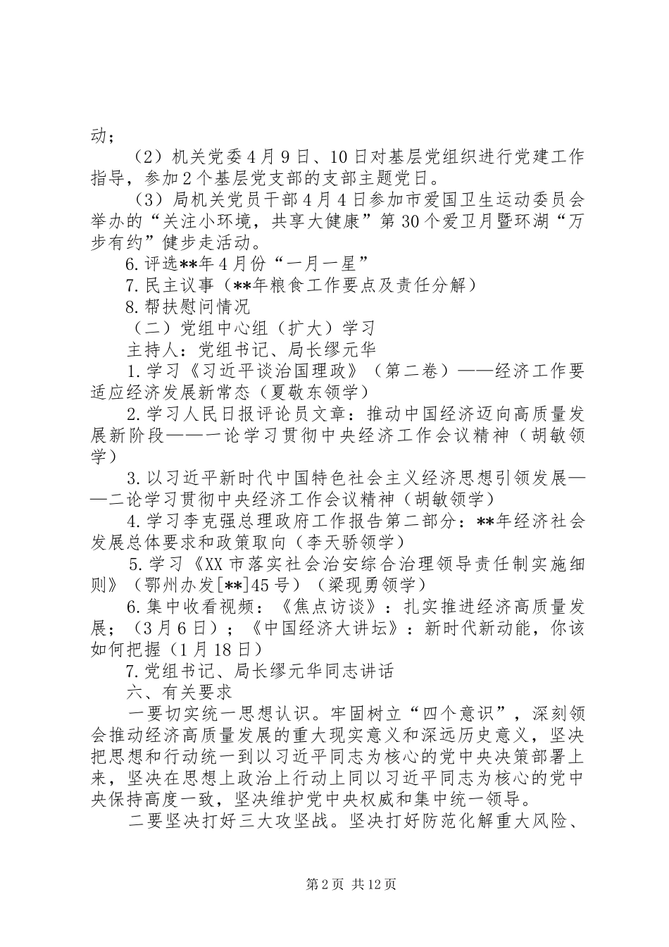 主题党日活动方案（6篇）_第2页