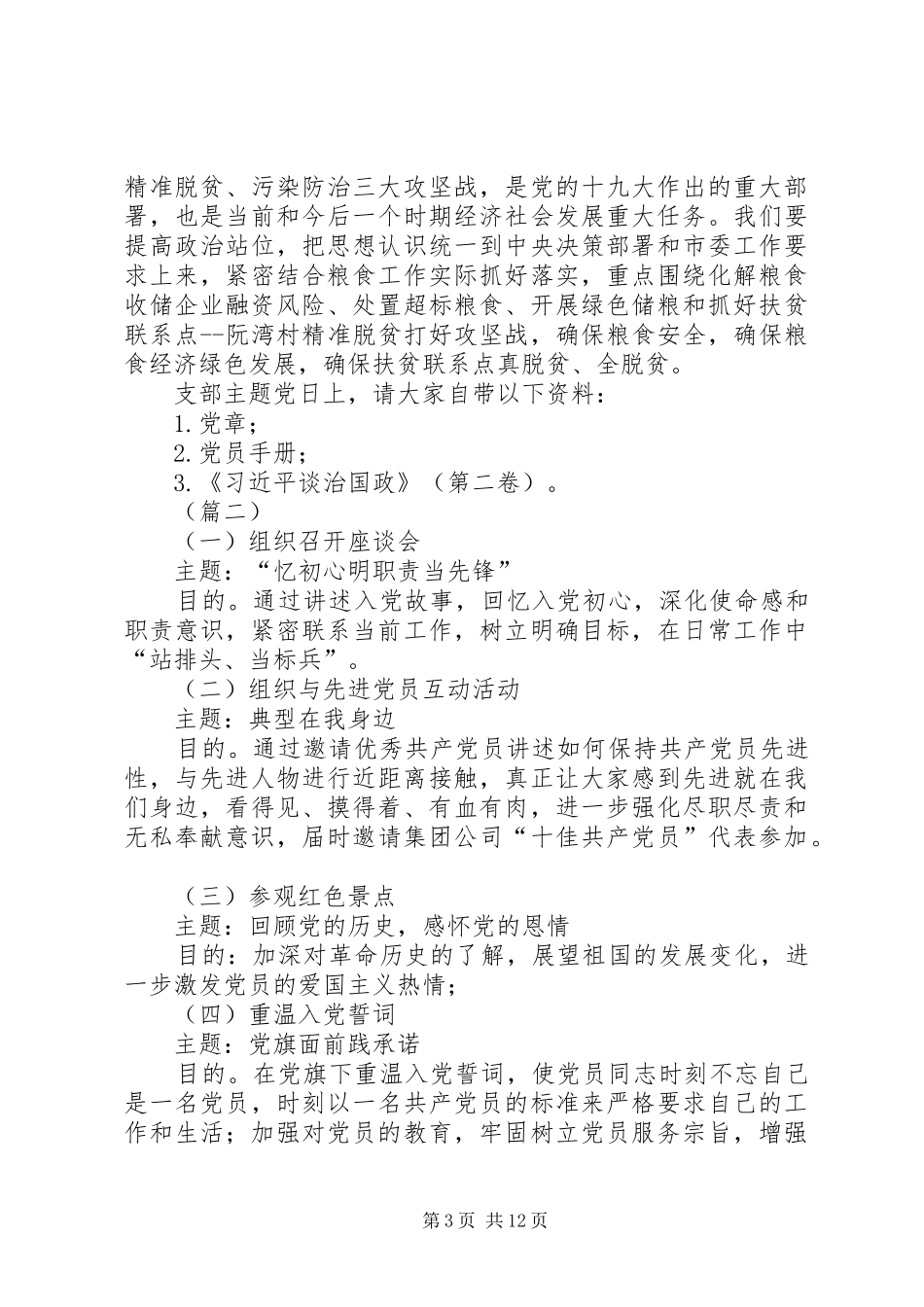 主题党日活动方案（6篇）_第3页