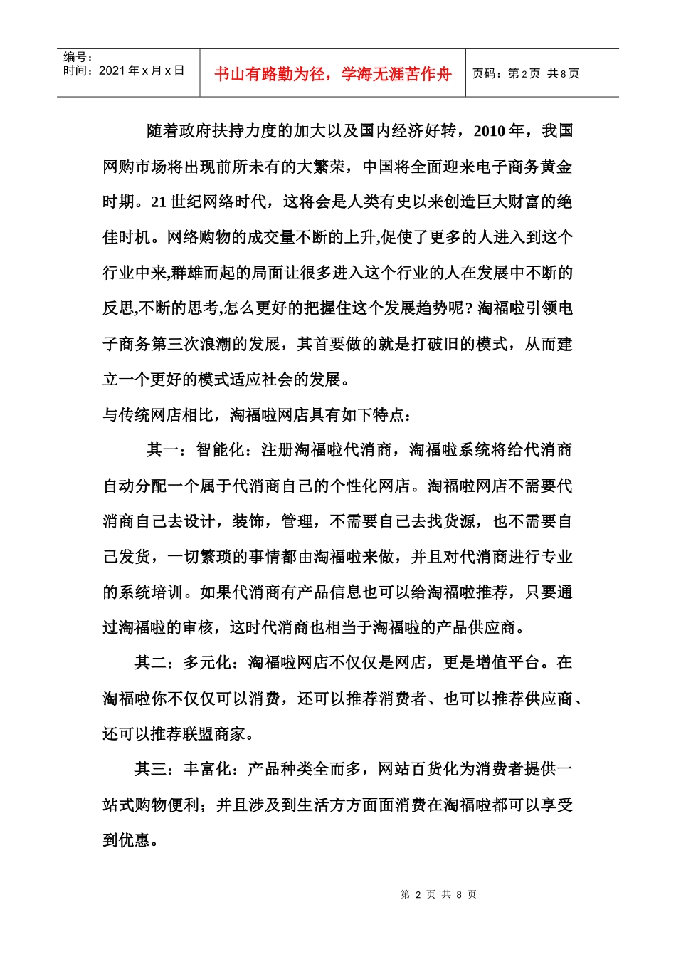 淘福啦ABC商业模式简介_第2页