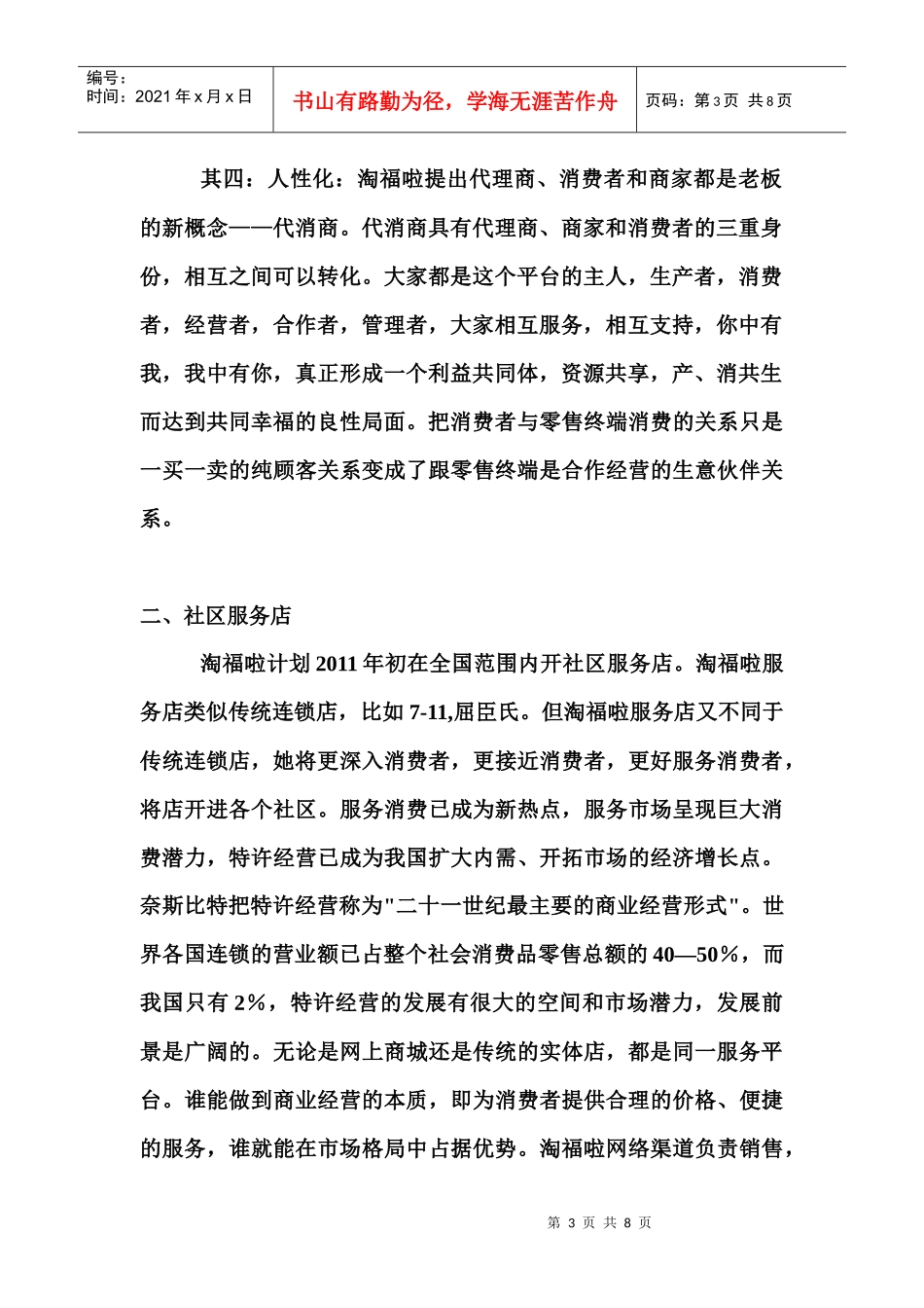 淘福啦ABC商业模式简介_第3页