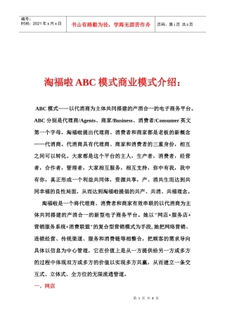 淘福啦ABC商业模式简介