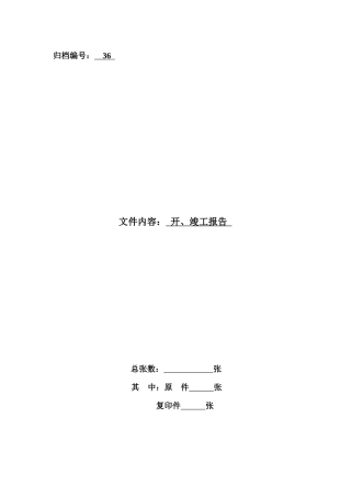 档案移交资料封面（171页）