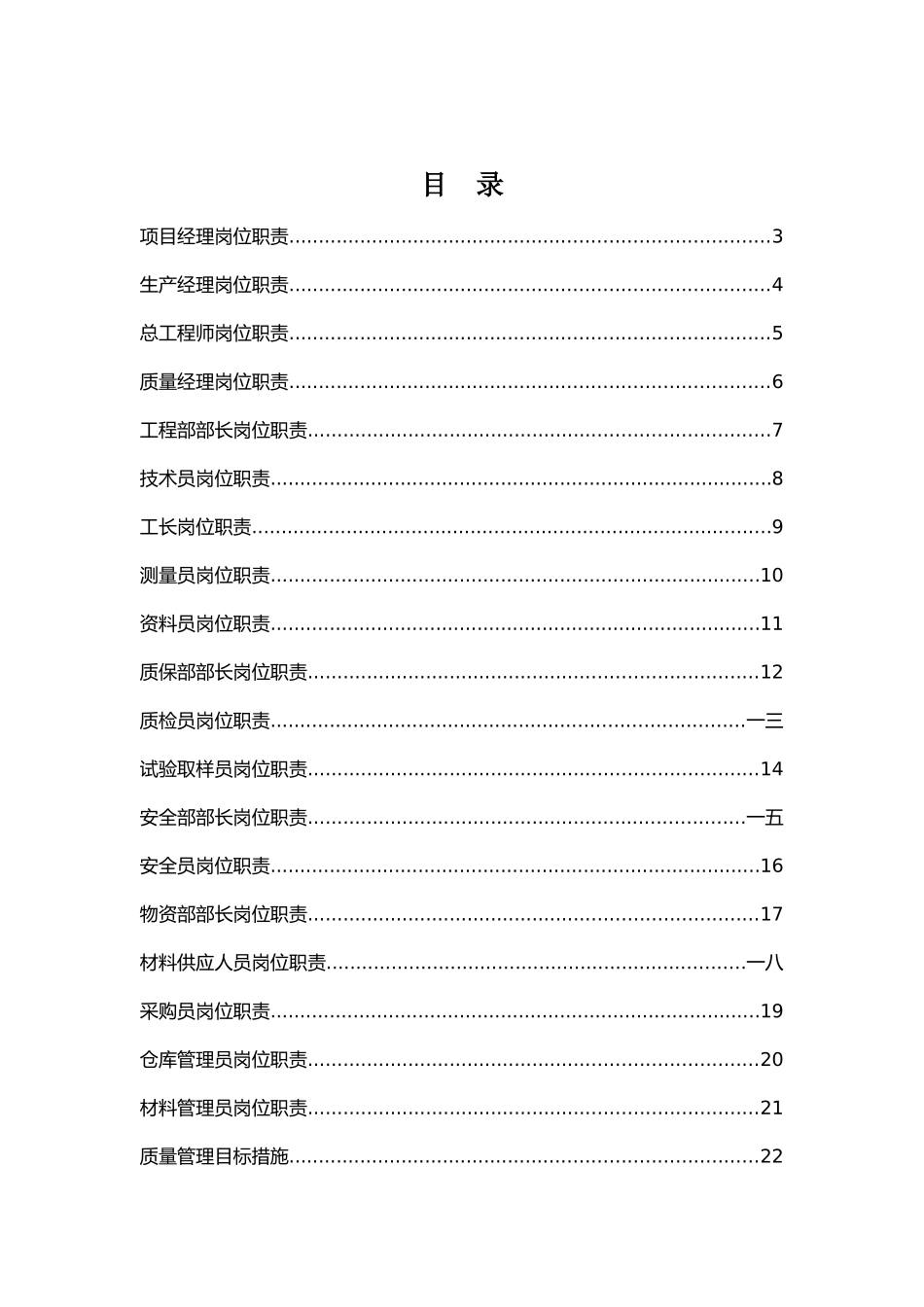 岗位职责及制度_第1页