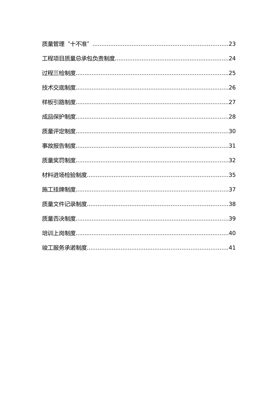 岗位职责及制度_第2页