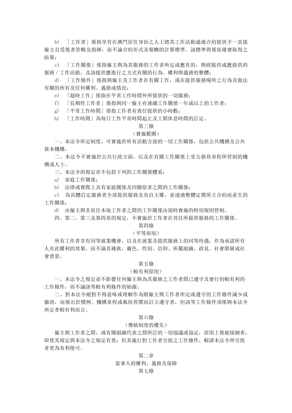 澳门劳资关系管理法_第2页