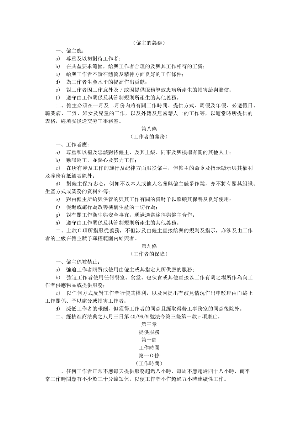 澳门劳资关系管理法_第3页