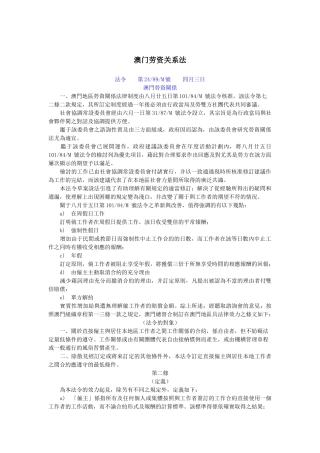 澳门劳资关系管理法