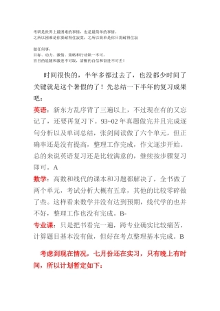 考研之自我激励