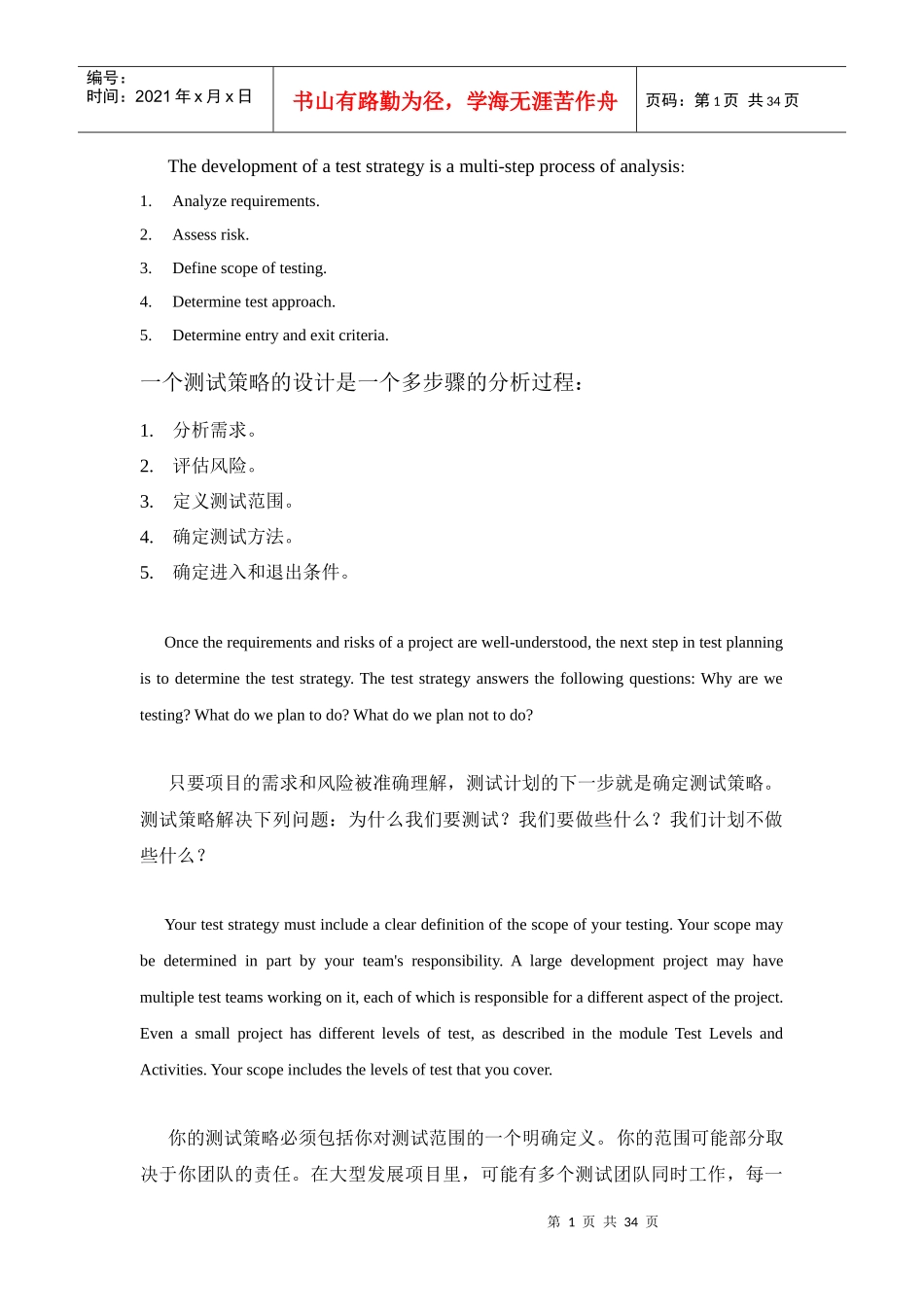 测试策略3999790493_第1页