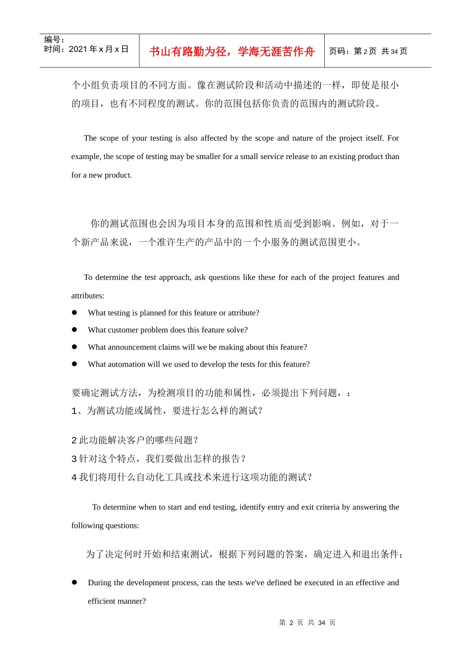 测试策略3999790493_第2页