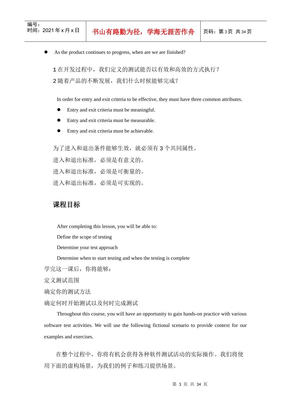 测试策略3999790493_第3页