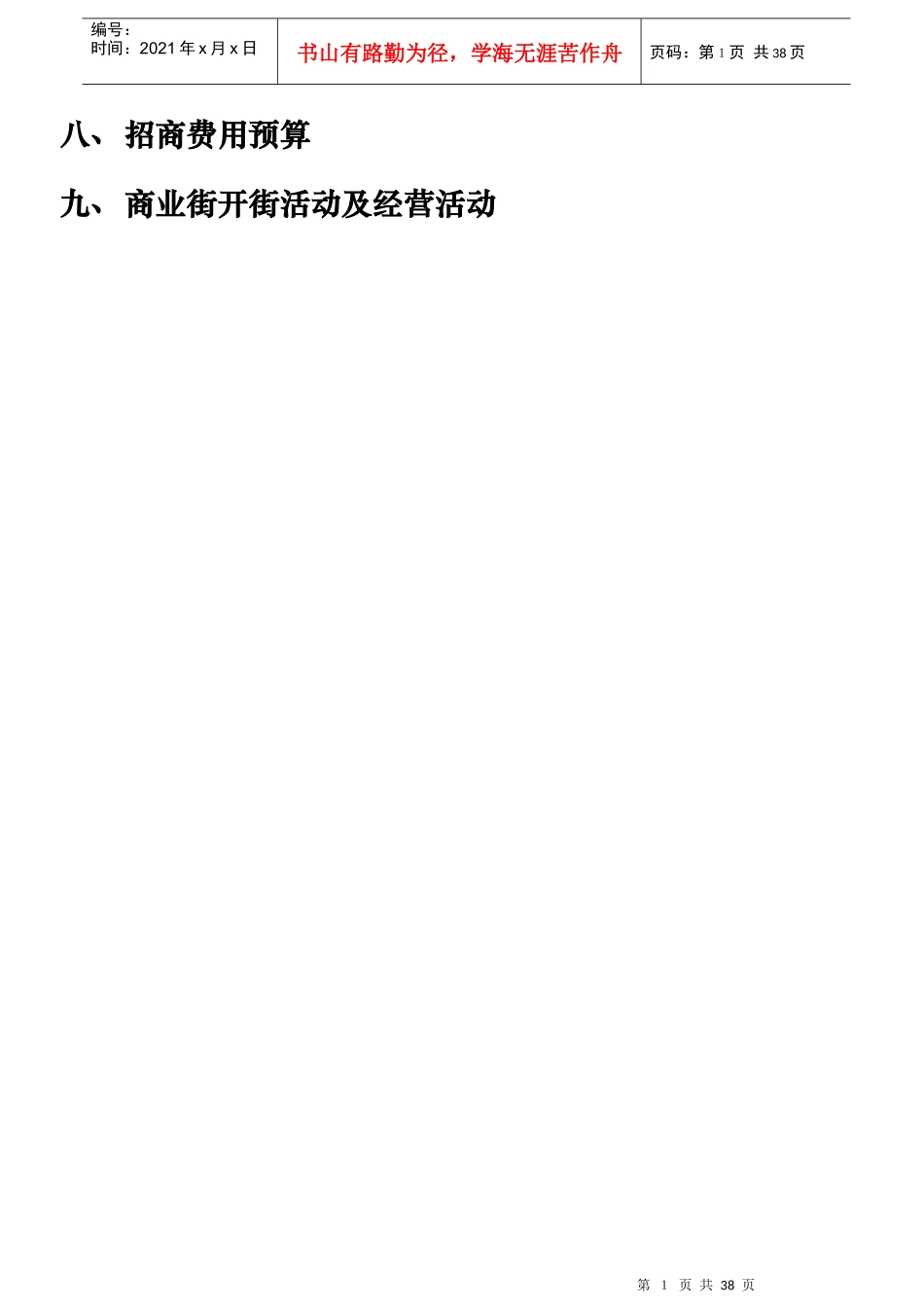 浙江筑境风情商业街招商策划案_第2页