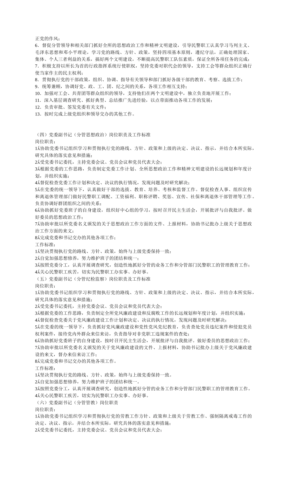 岗位职责和工作标准●(新版本)_第2页
