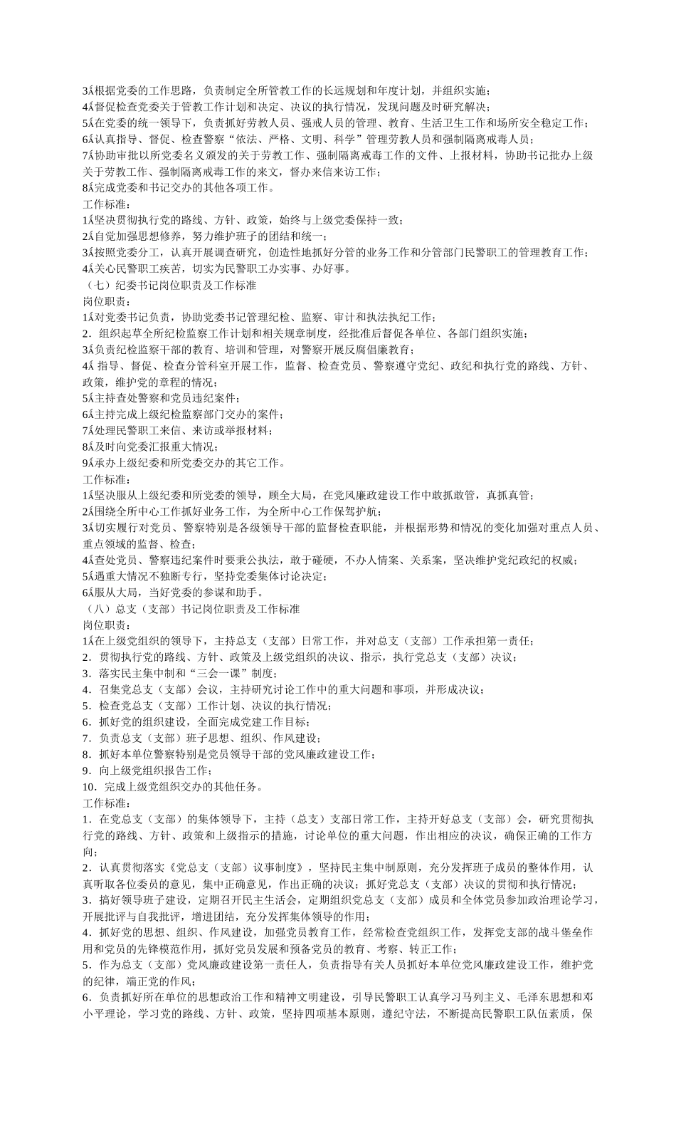 岗位职责和工作标准●(新版本)_第3页