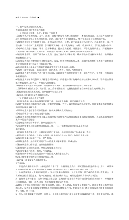 岗位职责和工作标准●(新版本)