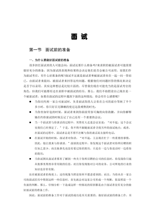 面试前的准备与面试过程