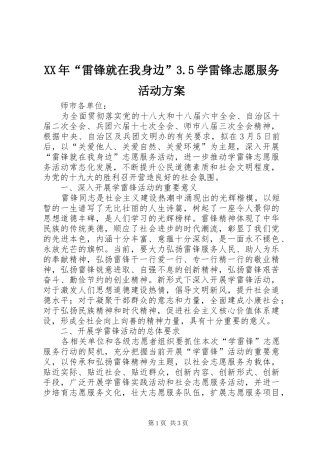 XX年“雷锋就在我身边”3.5学雷锋志愿服务活动实施方案