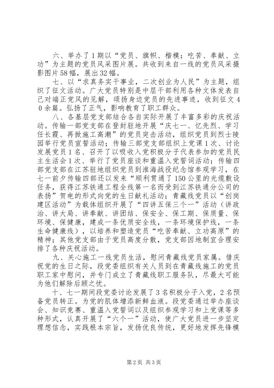 纪念建党83周年活动实施方案 _第2页