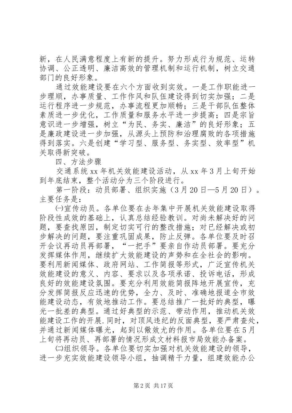 效能建设方案范文3篇_第2页