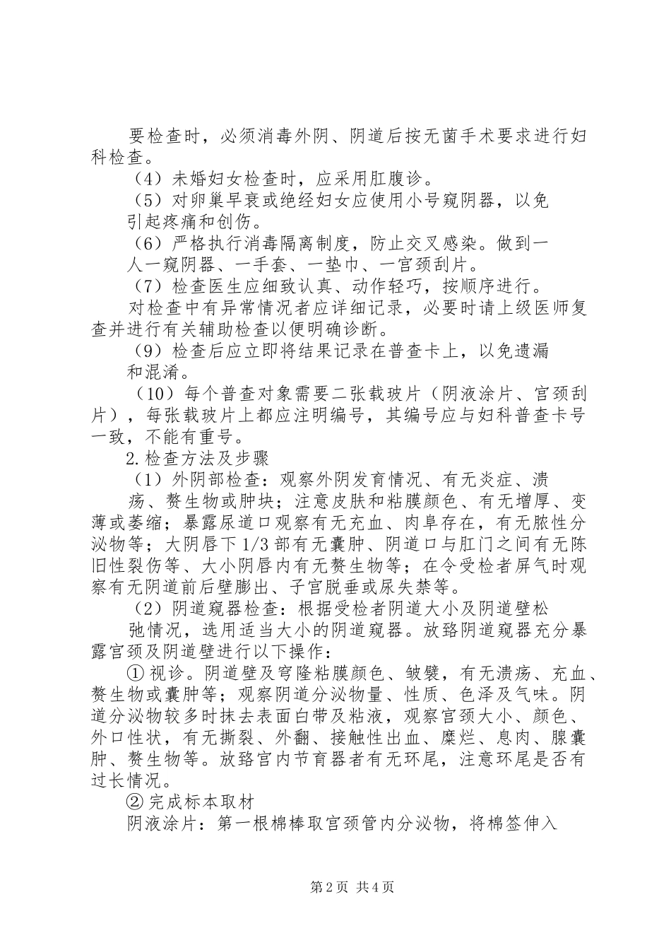 顺场乡XX年妇女病普查普治工作方案 _第2页