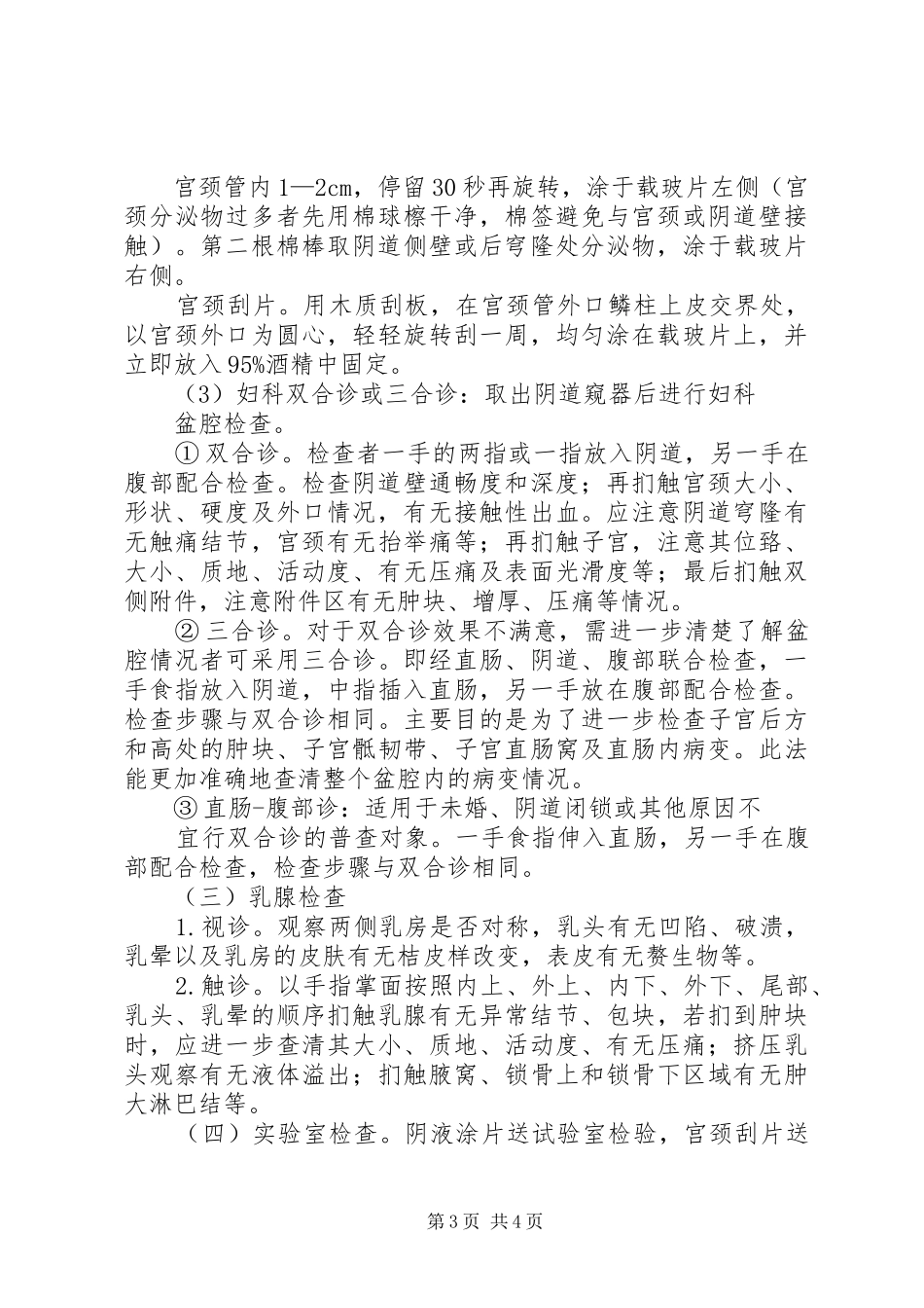 顺场乡XX年妇女病普查普治工作方案 _第3页