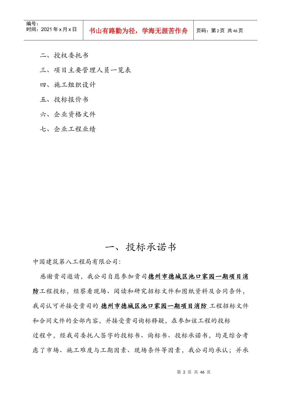 消防专业工程投标报价书_第2页