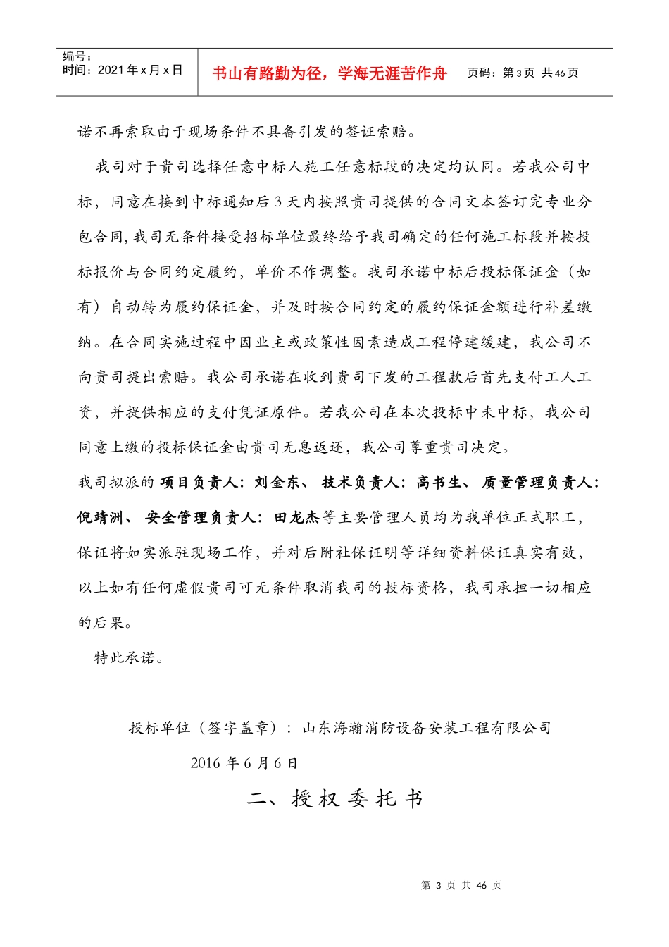 消防专业工程投标报价书_第3页