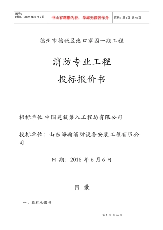 消防专业工程投标报价书