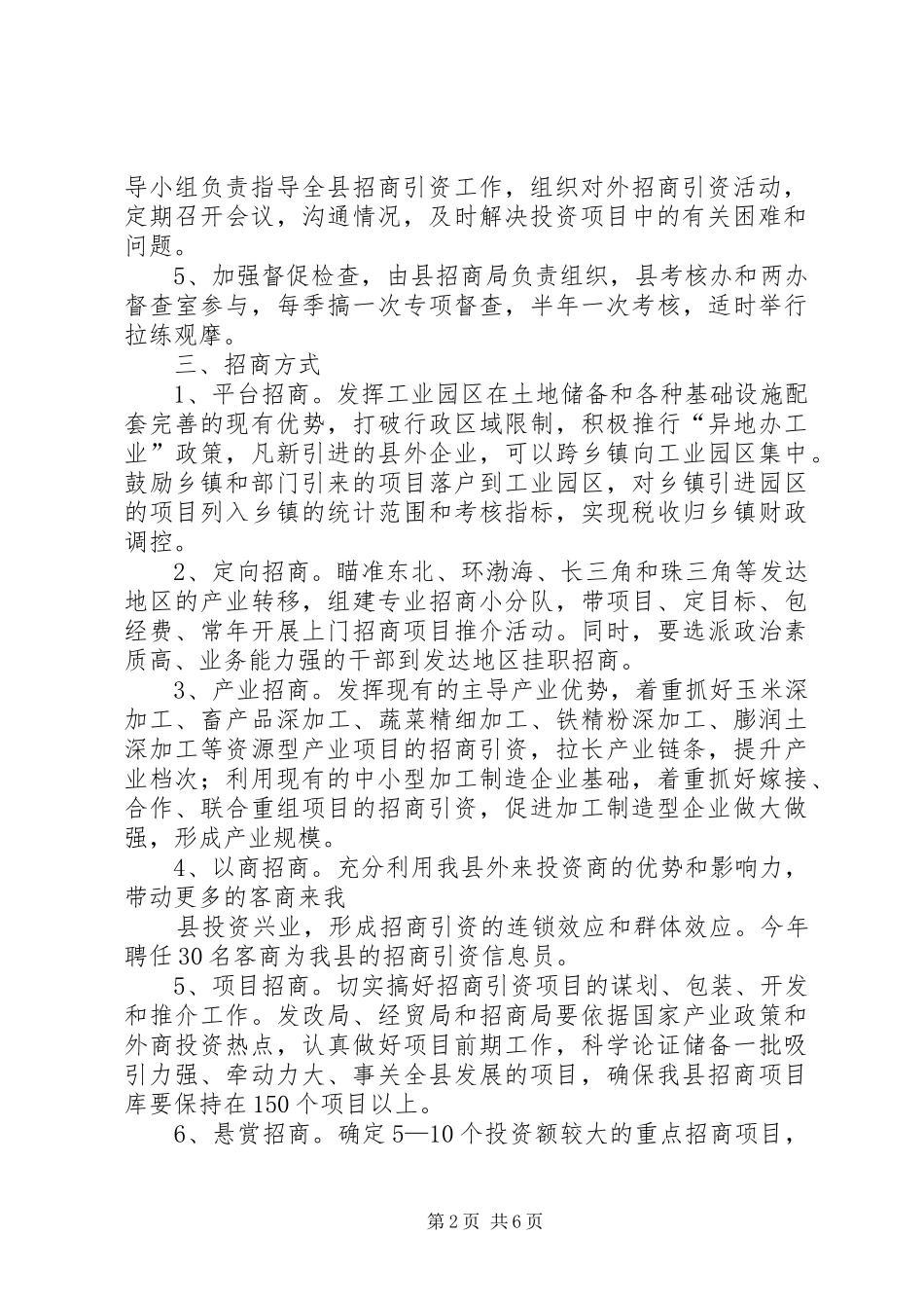 省发招商引资方案 _第2页