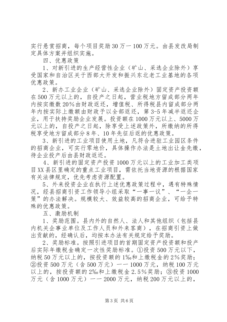 省发招商引资方案 _第3页