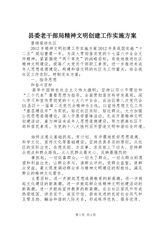 县委老干部局精神文明创建工作方案 
