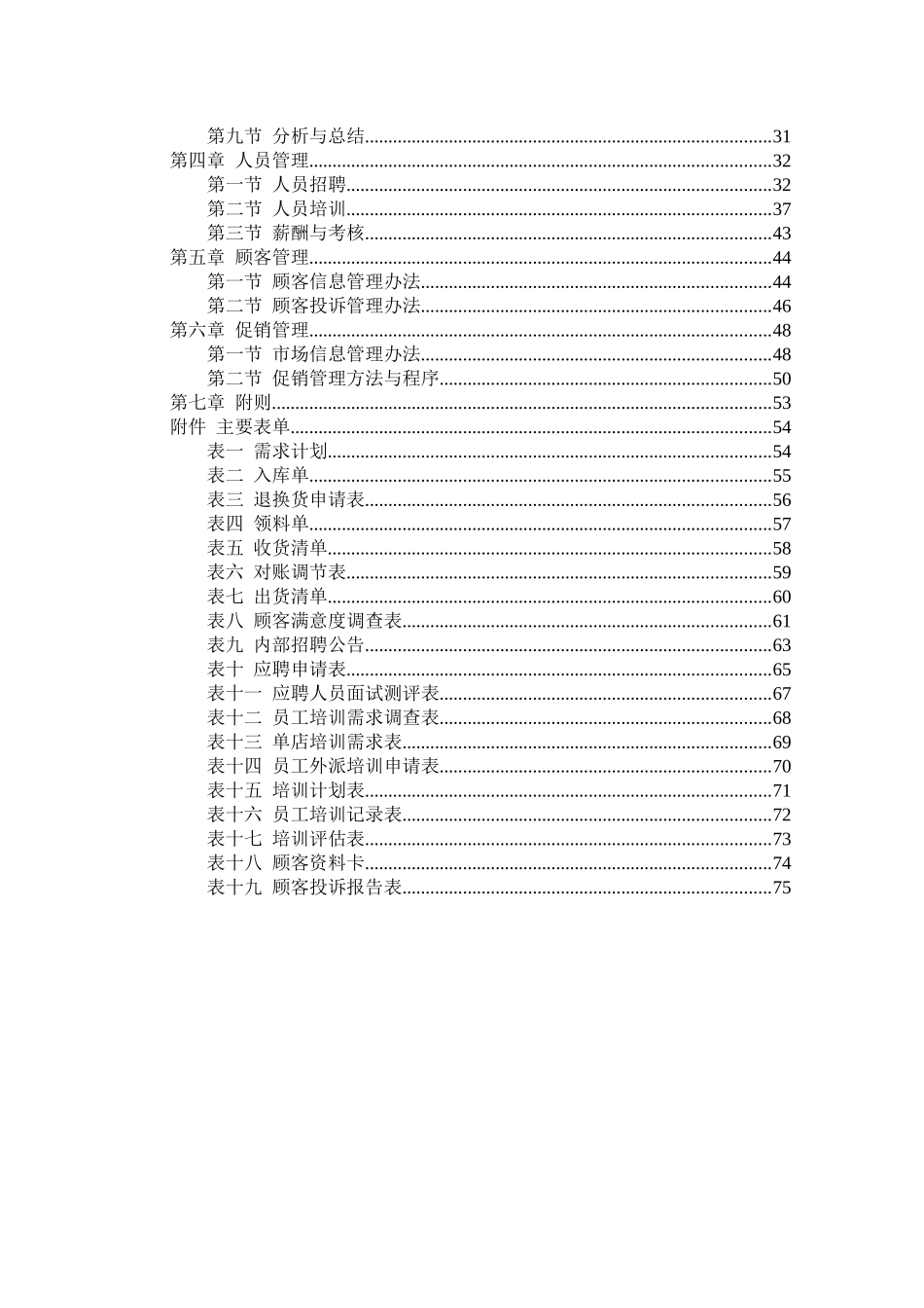 济公沙锅餐饮管理公司单店营运管理手册_第3页