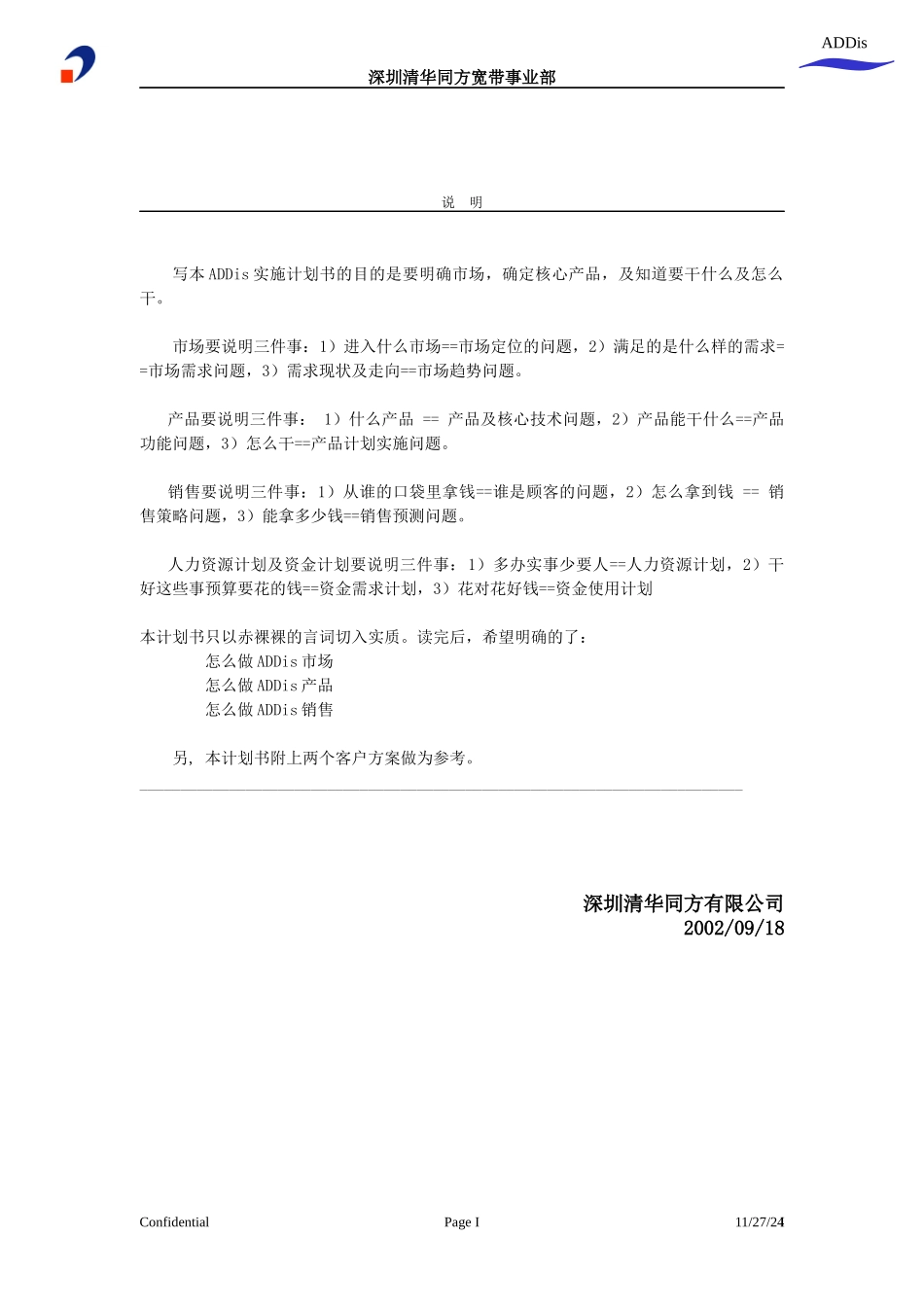 清华同方实施计划书_第2页