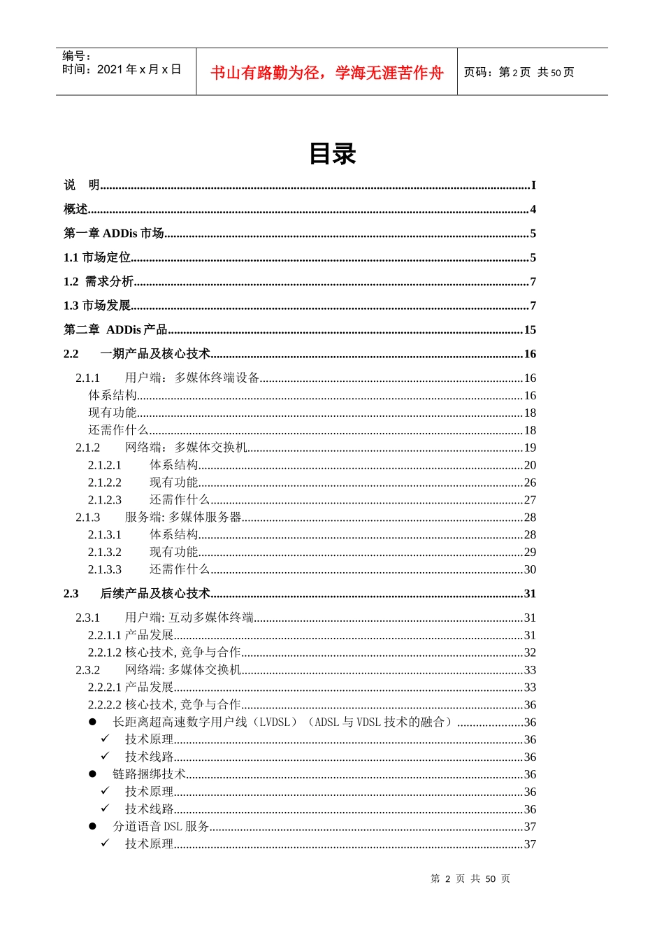 清华同方实施计划书_第3页