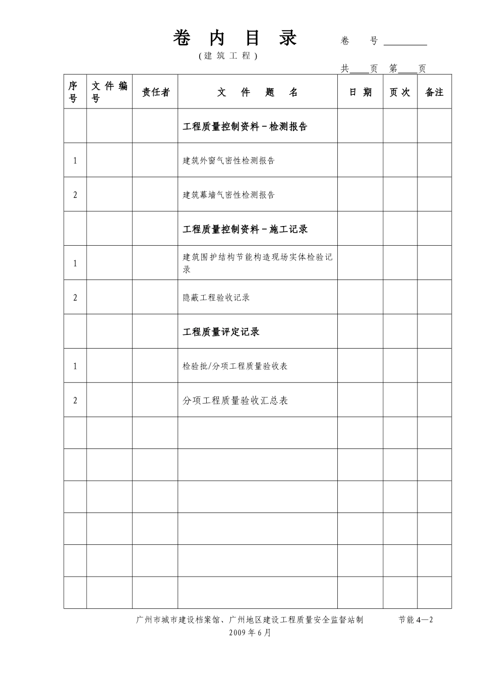 节能工程卷内目录-∷广州城市建设档案馆∷_第2页